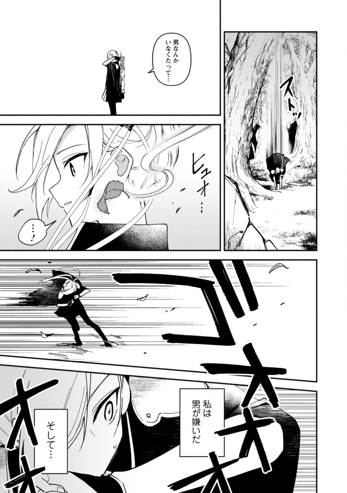 アラサー魔術師のゆる～いハーレムライフ～ブラック社畜が異世界で自由気ままに有給消化～ 第4.3話 - 10