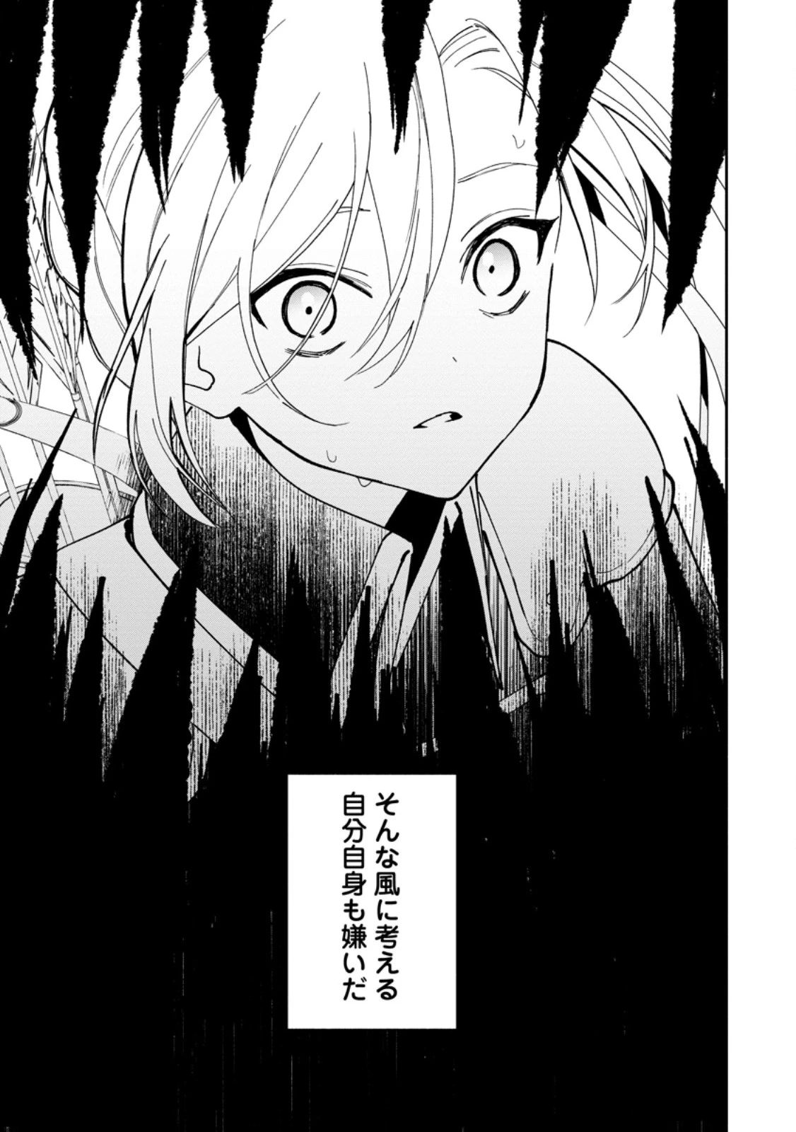 アラサー魔術師のゆる～いハーレムライフ～ブラック社畜が異世界で自由気ままに有給消化～ 第4.3話 - 12