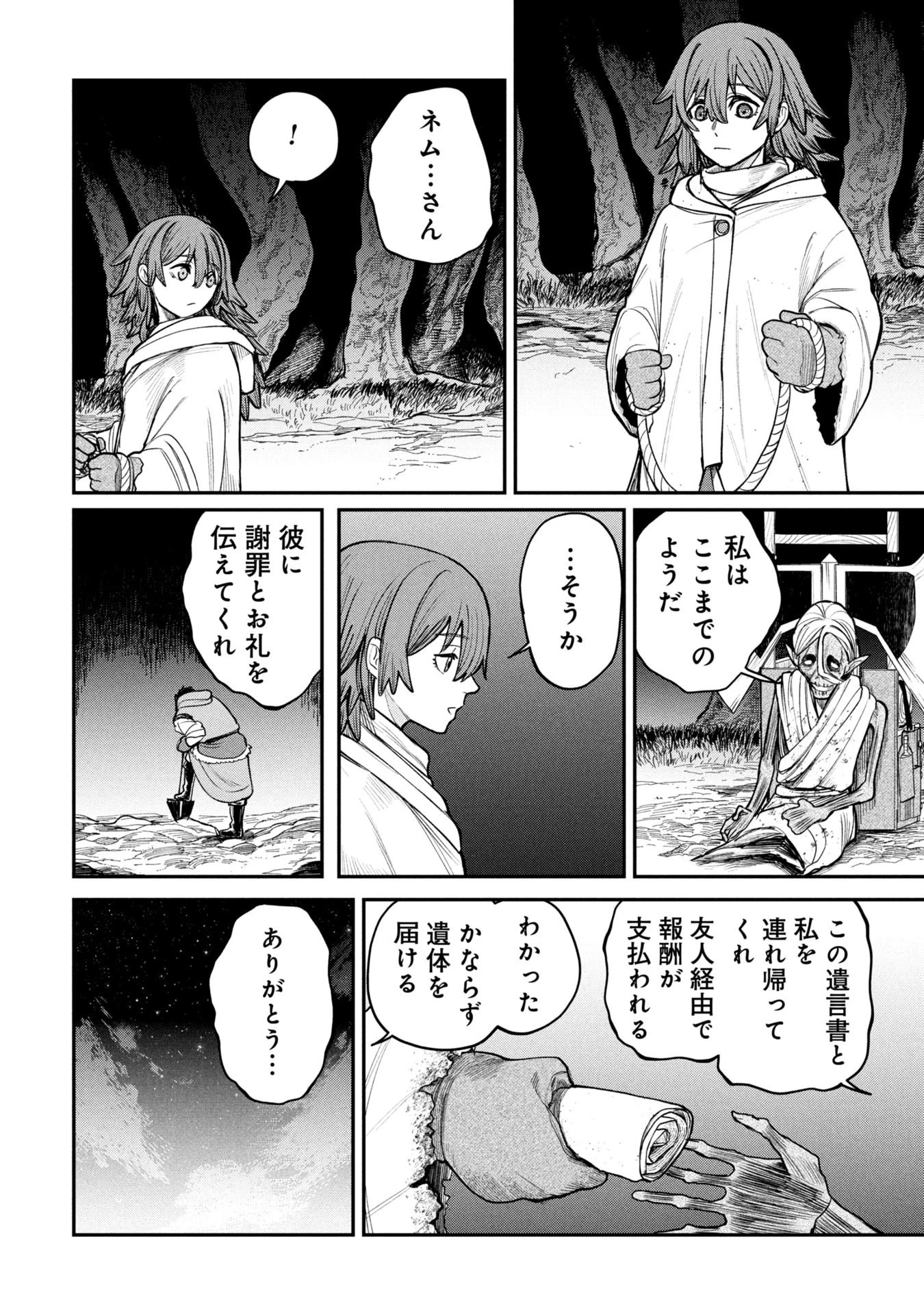 死体担ぎのネム 第4.2話 - 1