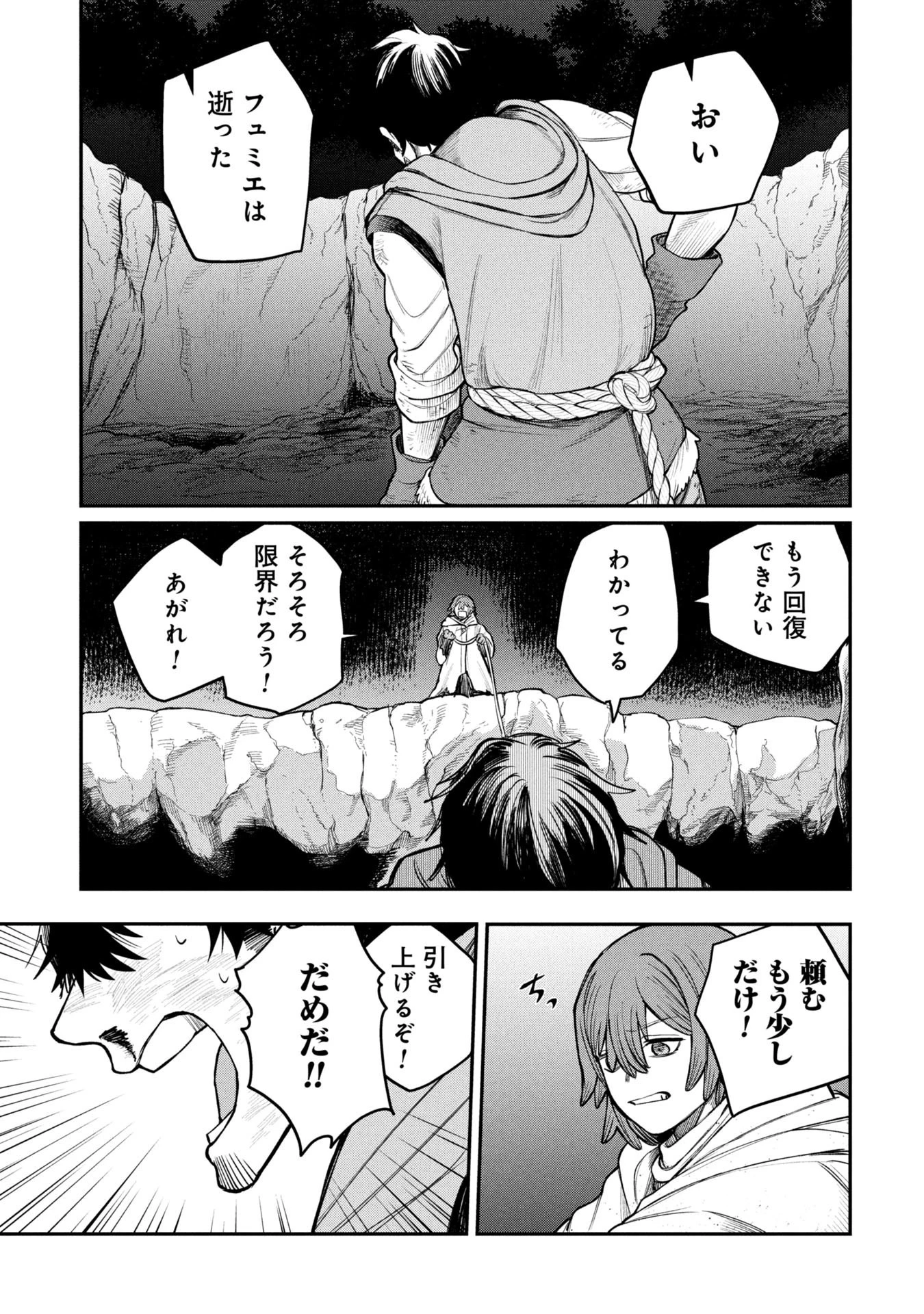 死体担ぎのネム 第4.2話 - 2