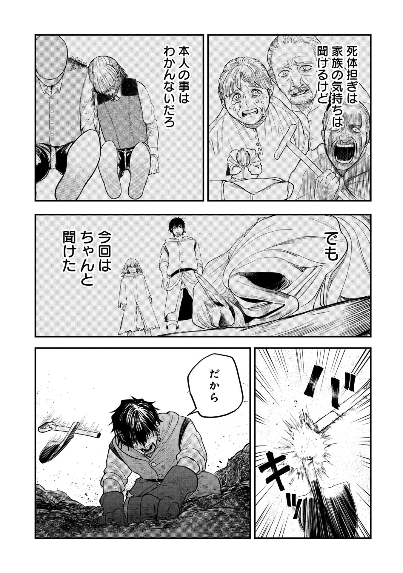 死体担ぎのネム 第4.2話 - 4