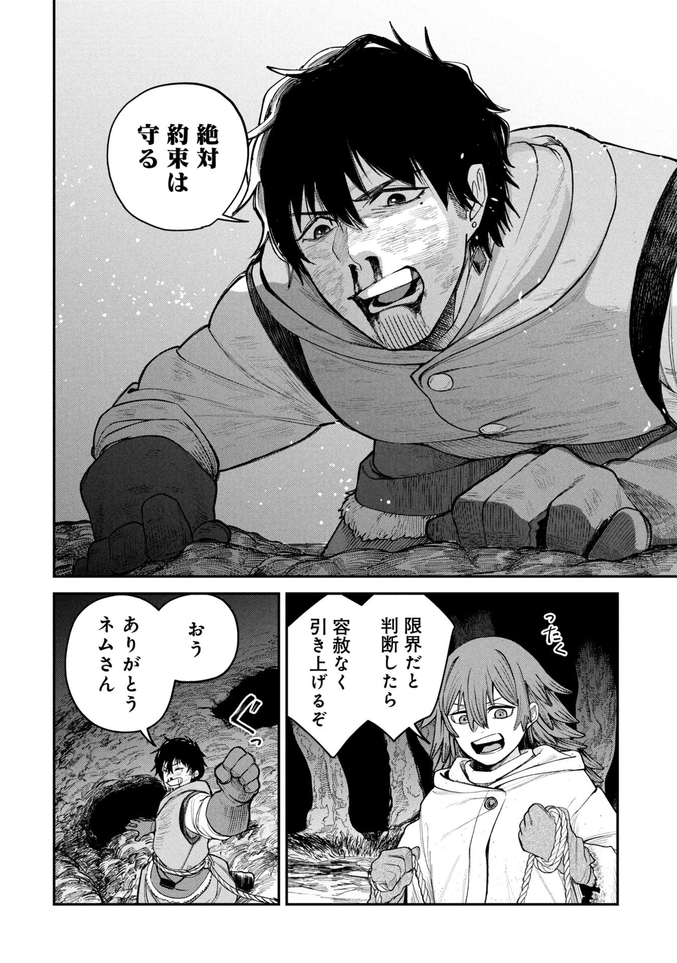 死体担ぎのネム 第4.2話 - 5