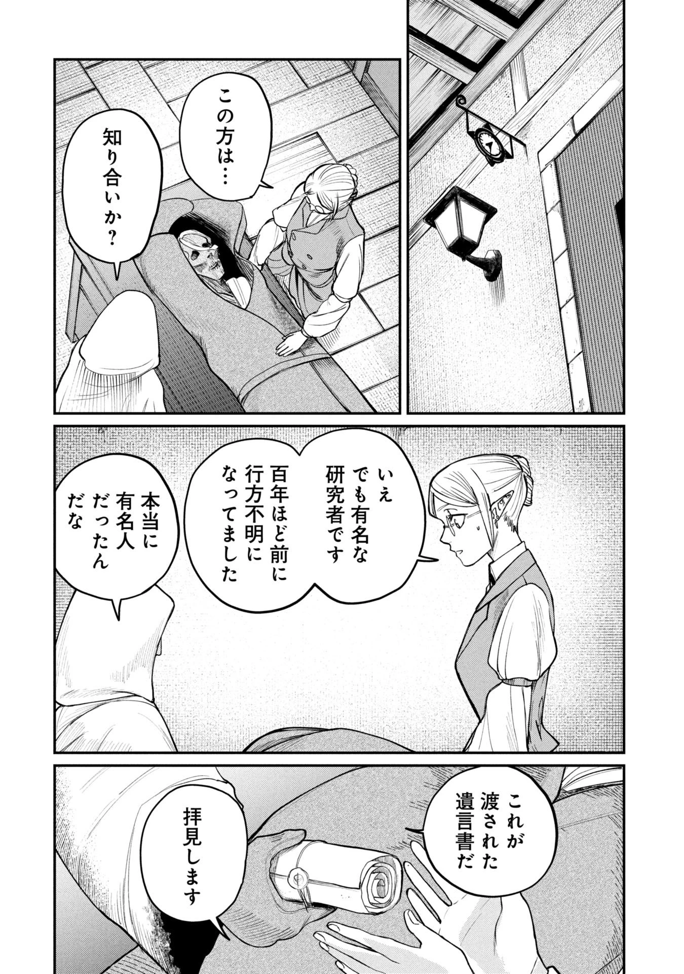 死体担ぎのネム 第4.2話 - 9