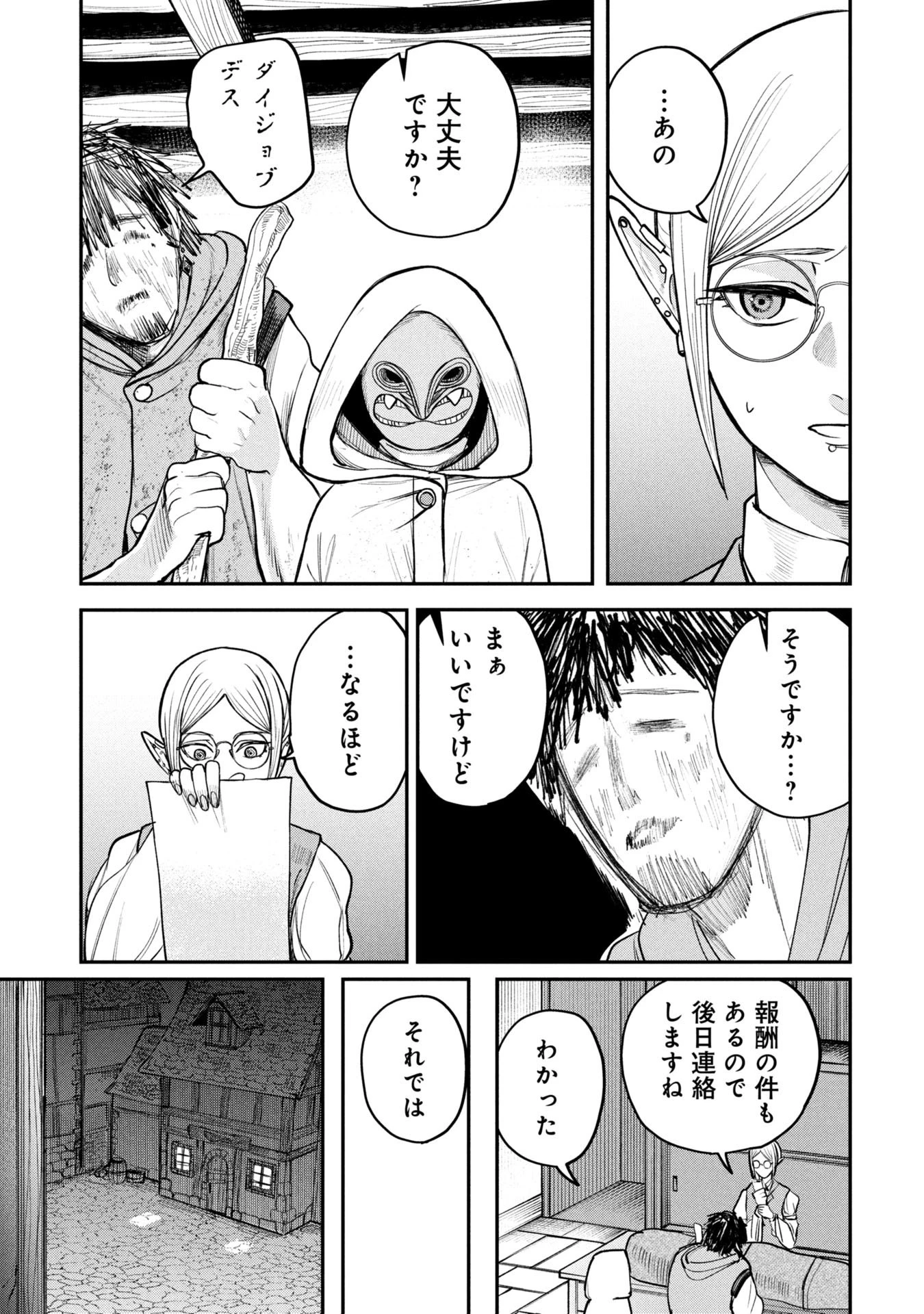 死体担ぎのネム 第4.2話 - 10