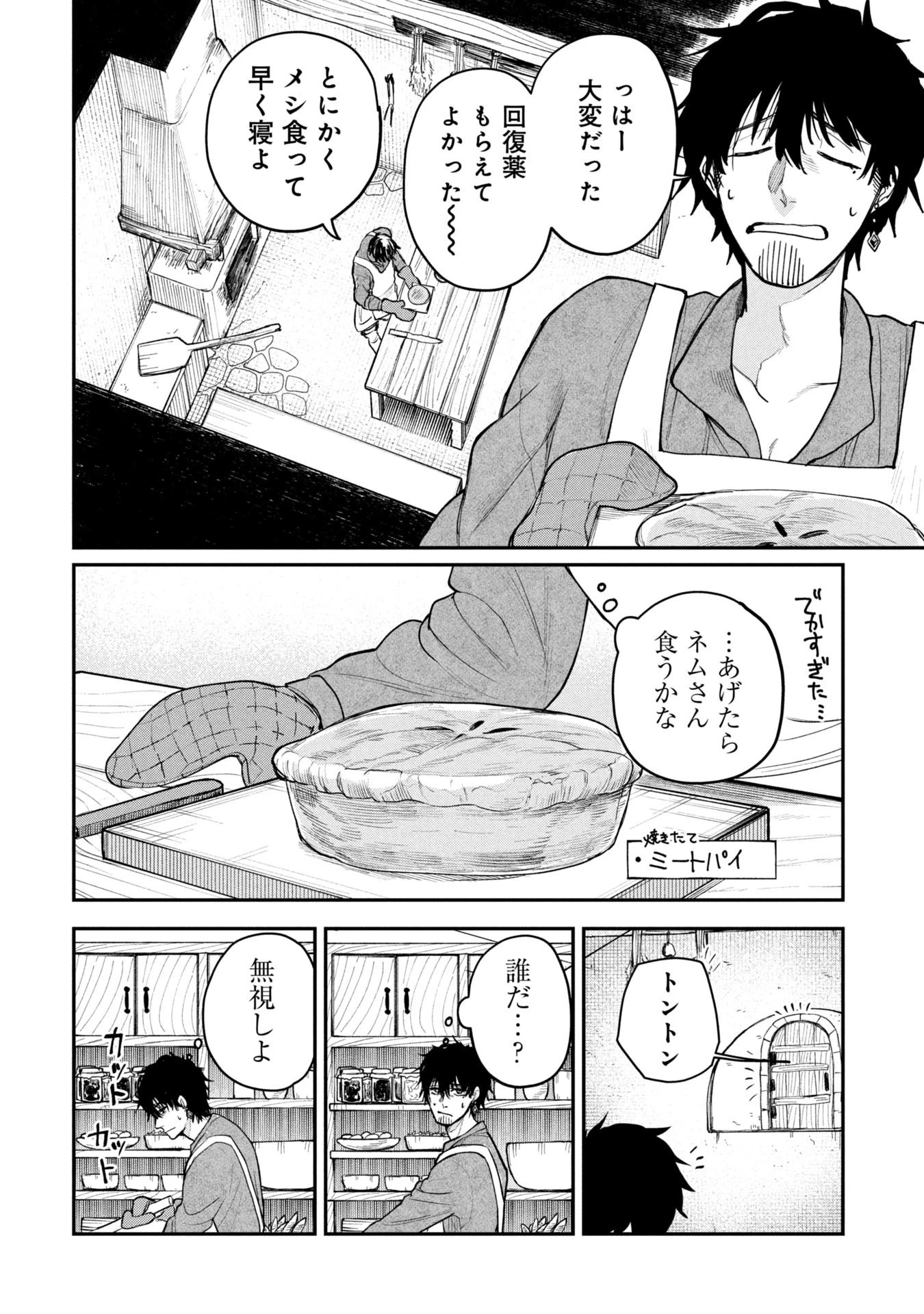 死体担ぎのネム 第4.2話 - 11