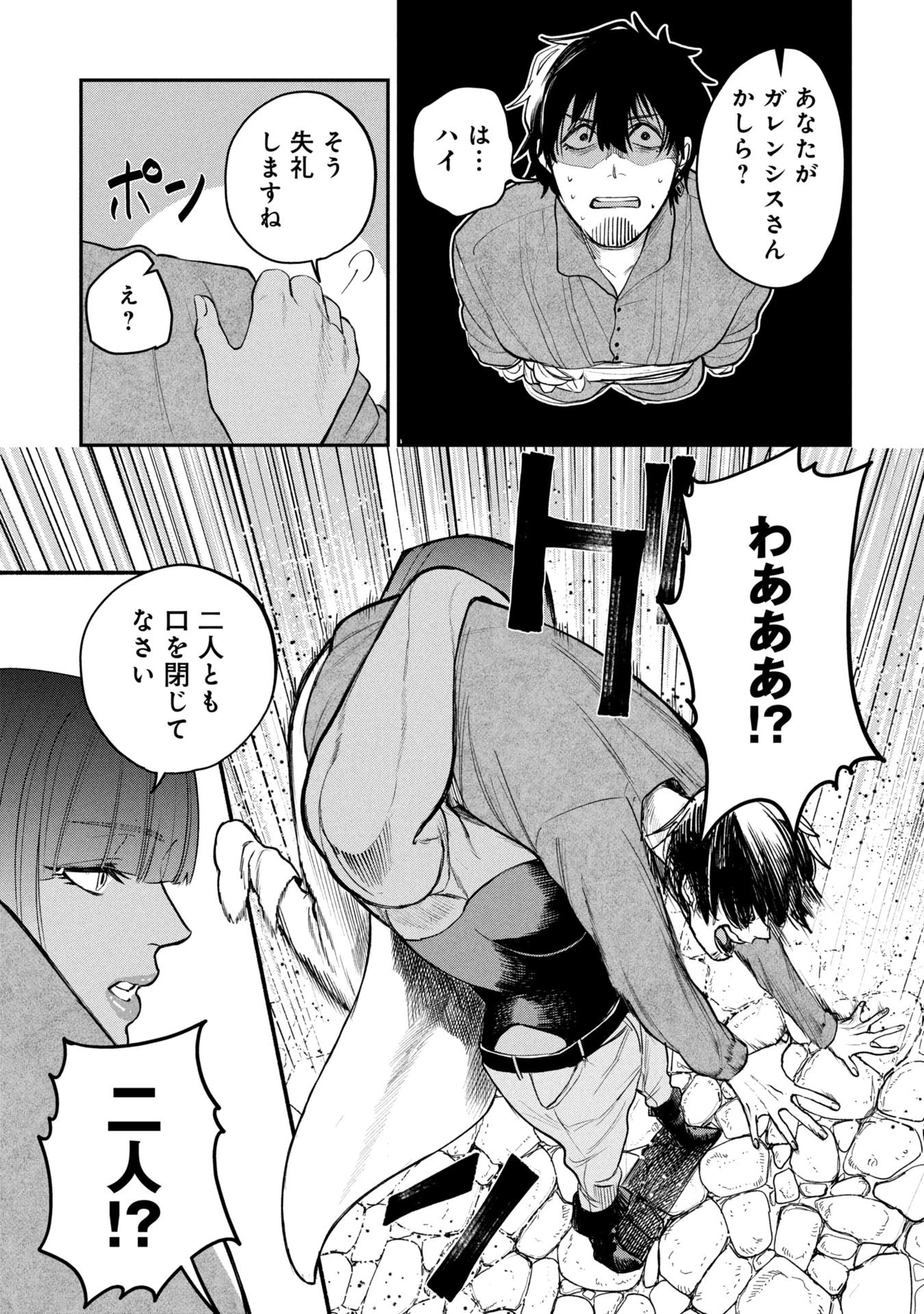 死体担ぎのネム 第4.2話 - 14
