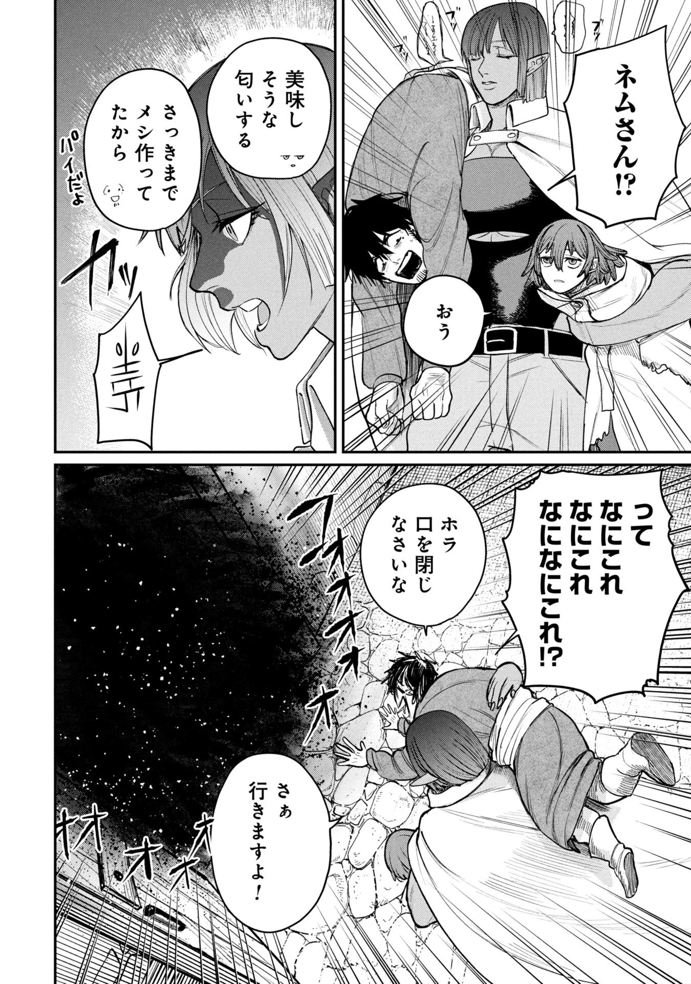 死体担ぎのネム 第4.2話 - 15