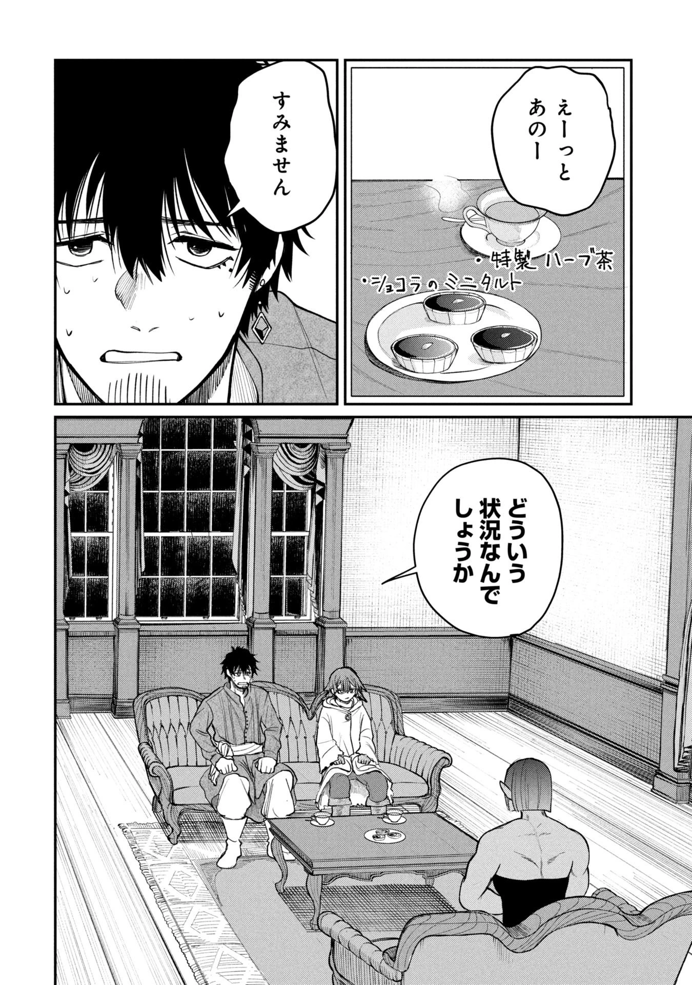 死体担ぎのネム 第4.2話 - 17