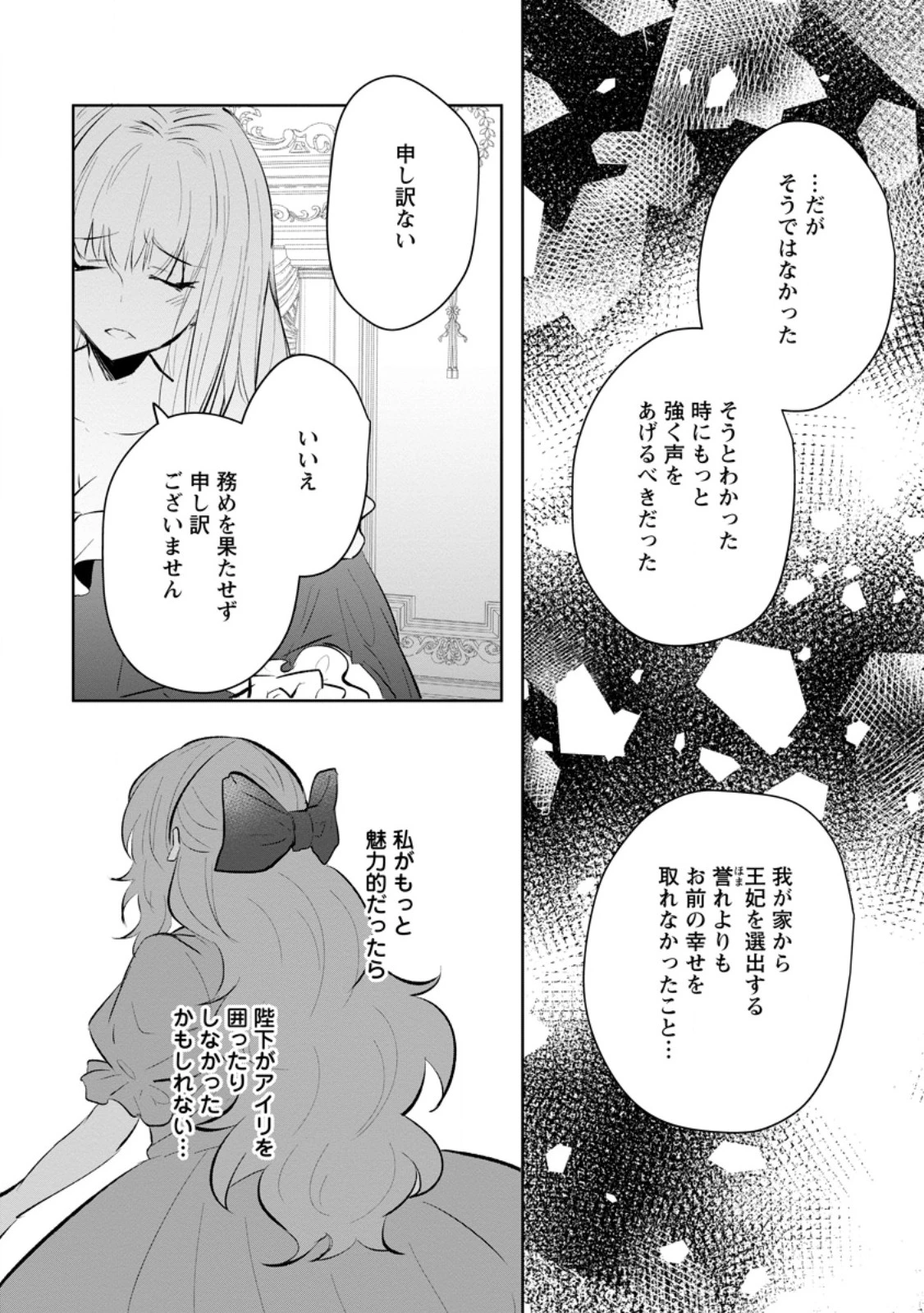 恋心に苦しむ王妃は、異国の薬師王太子に求愛される 第5.3話 - 1