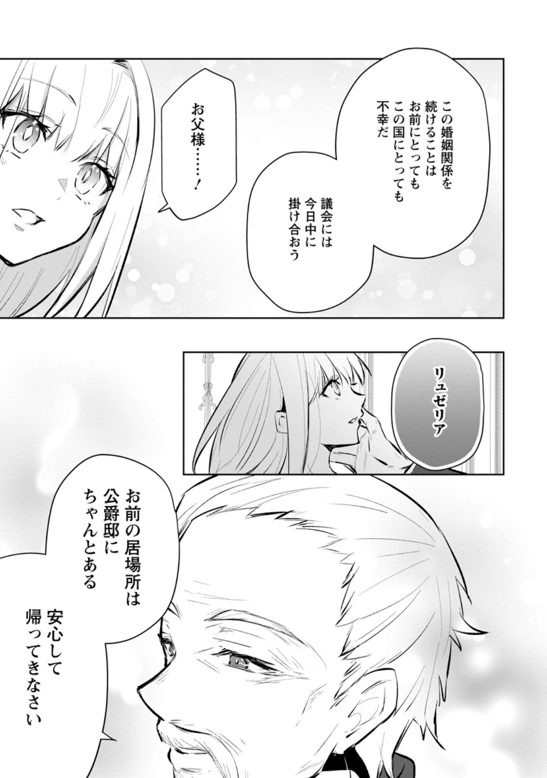 恋心に苦しむ王妃は、異国の薬師王太子に求愛される 第5.3話 - 2