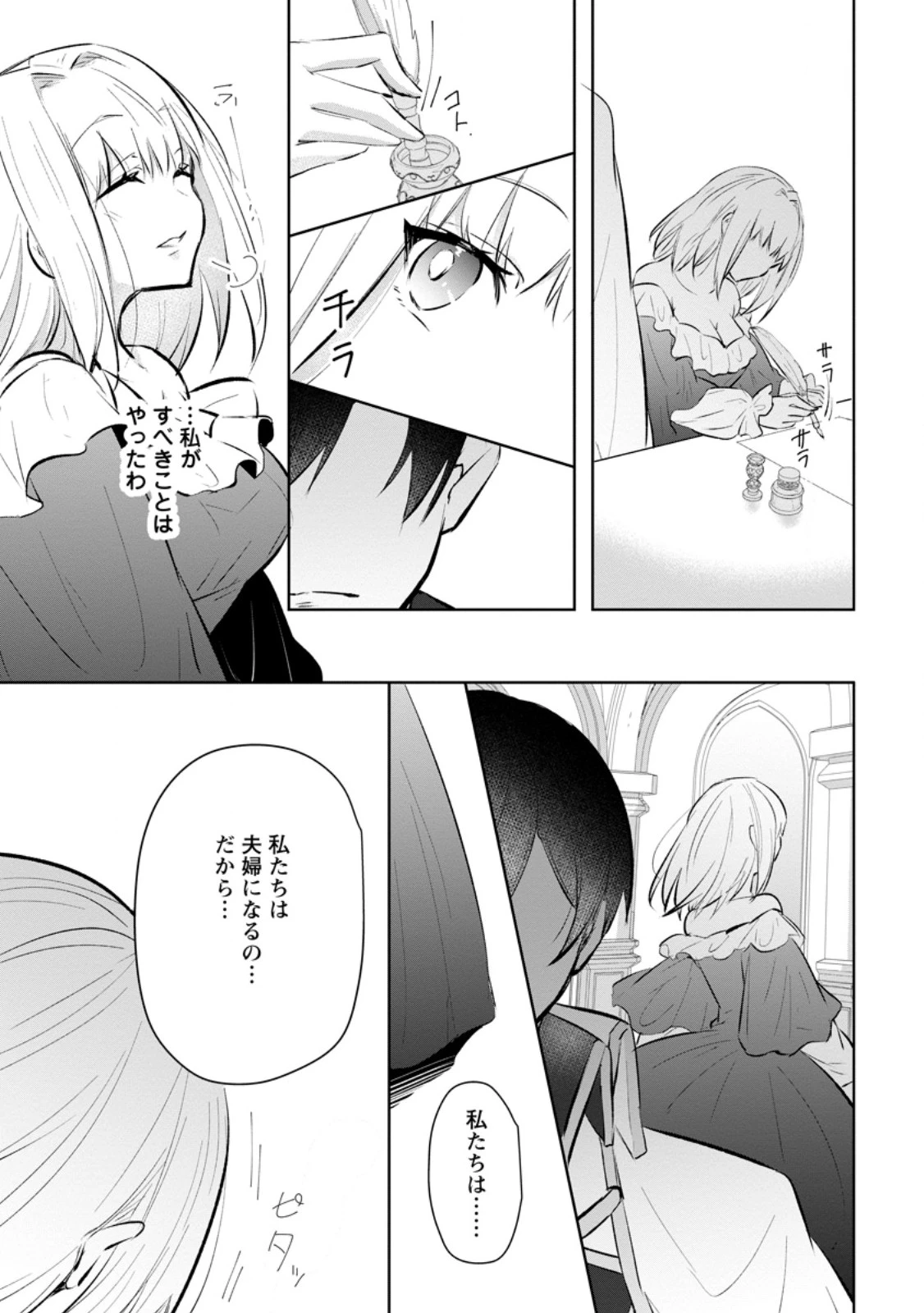 恋心に苦しむ王妃は、異国の薬師王太子に求愛される 第5.3話 - 4