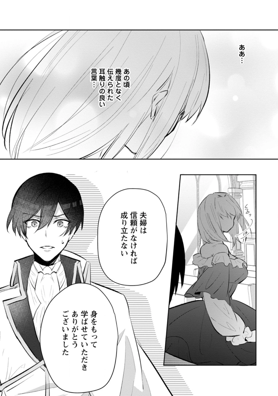 恋心に苦しむ王妃は、異国の薬師王太子に求愛される 第5.3話 - 5