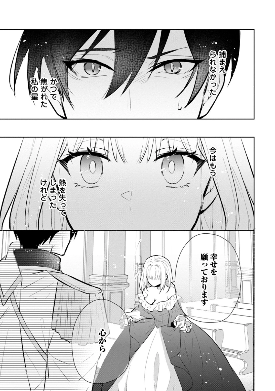 恋心に苦しむ王妃は、異国の薬師王太子に求愛される 第5.3話 - 6