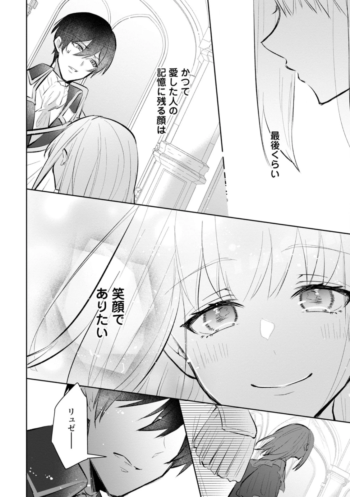 恋心に苦しむ王妃は、異国の薬師王太子に求愛される 第5.3話 - 7