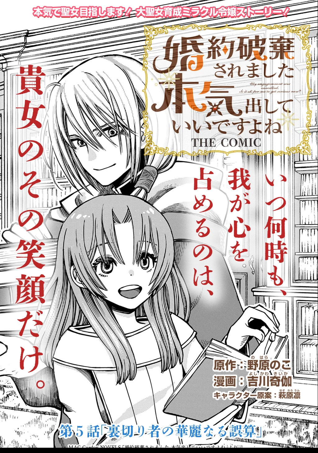 婚約破棄されました 本気出していいですよね THE COMIC 第5話 - 1