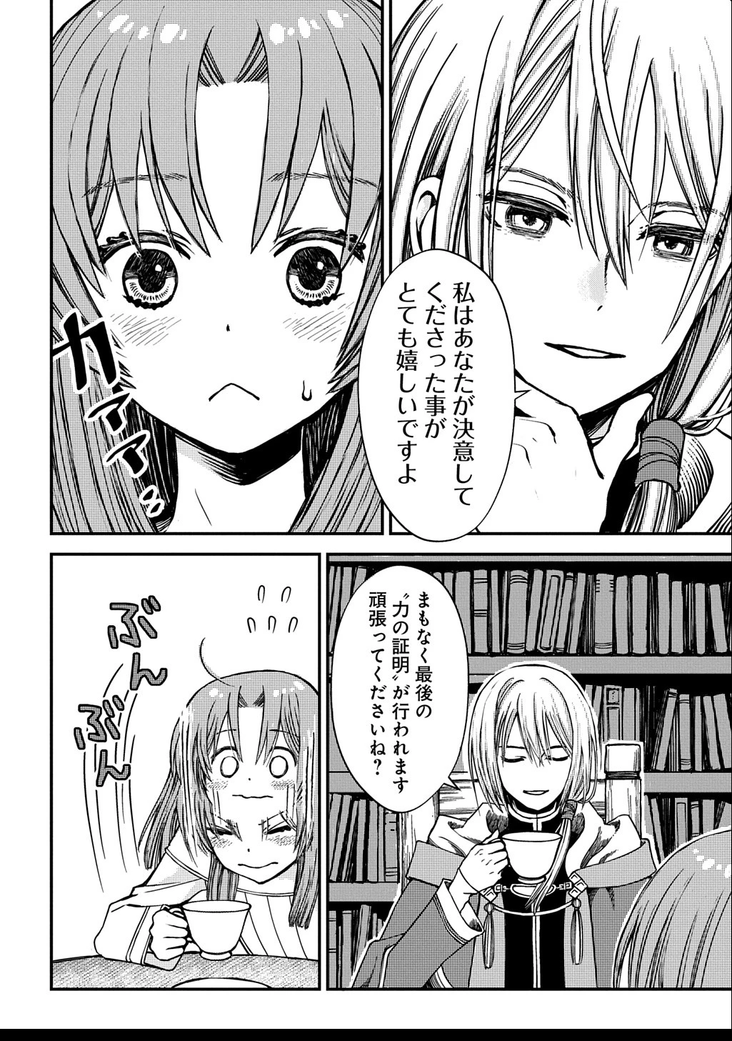 婚約破棄されました 本気出していいですよね THE COMIC 第5話 - 4