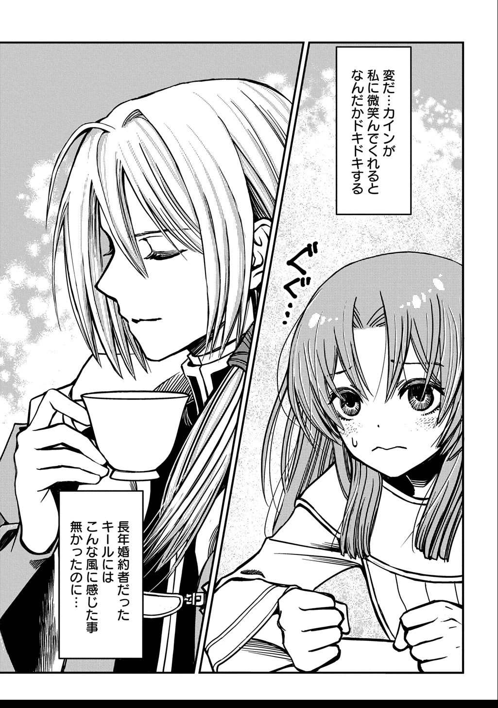 婚約破棄されました 本気出していいですよね THE COMIC 第5話 - 5