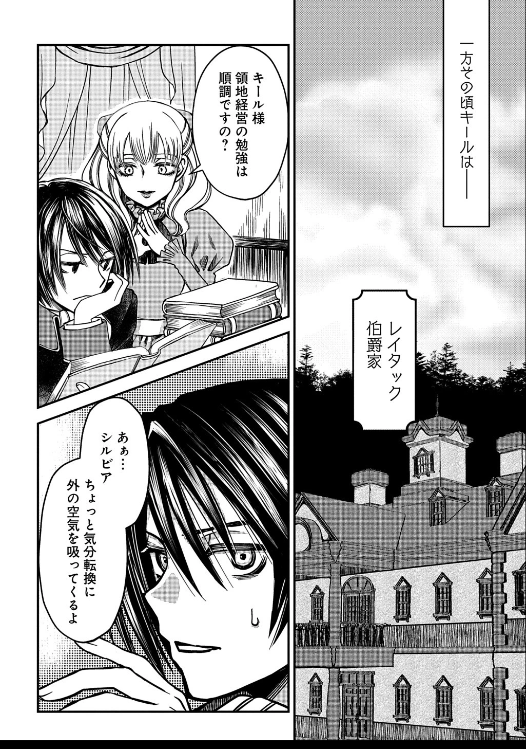 婚約破棄されました 本気出していいですよね THE COMIC 第5話 - 6