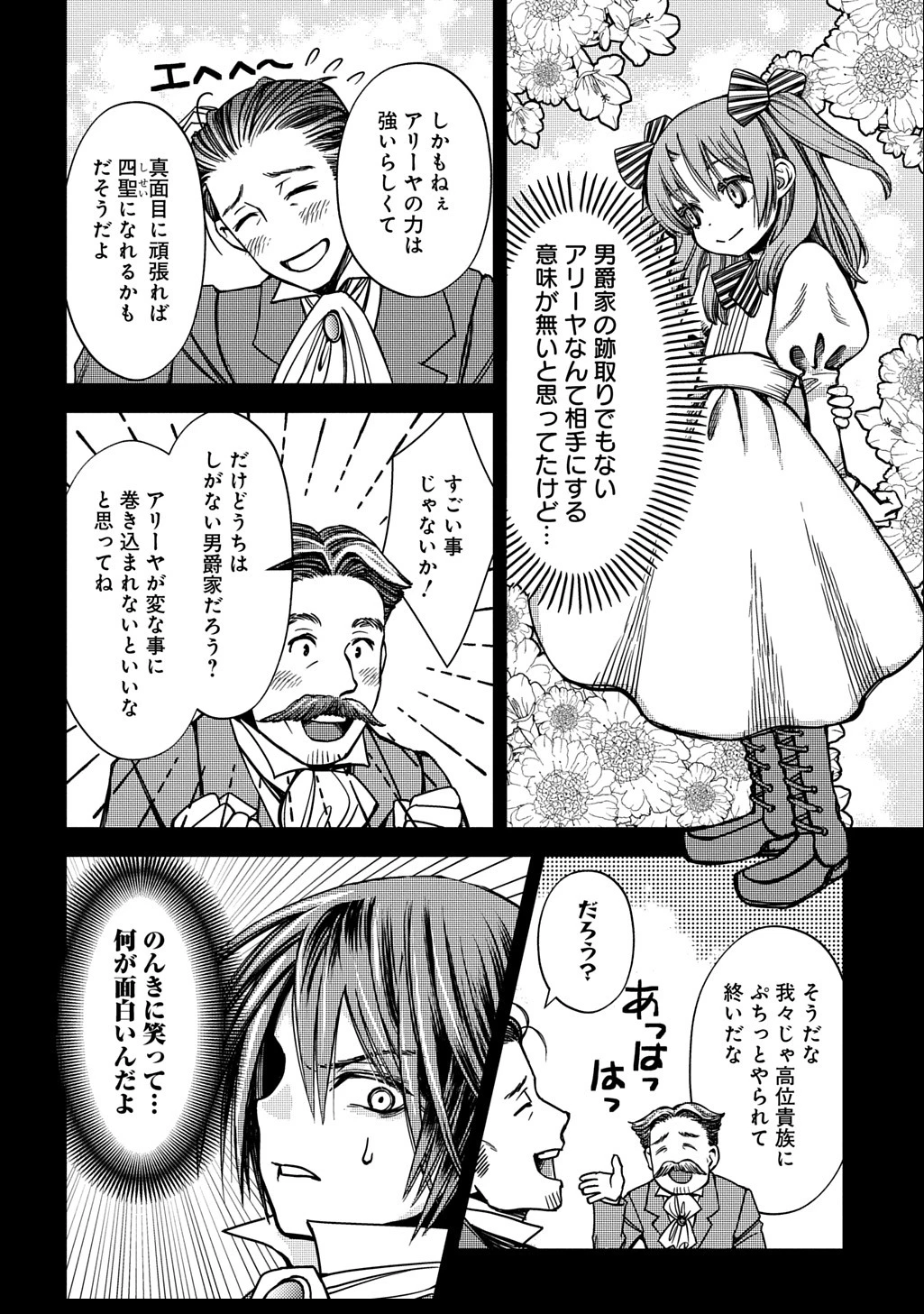 婚約破棄されました 本気出していいですよね THE COMIC 第5話 - 8