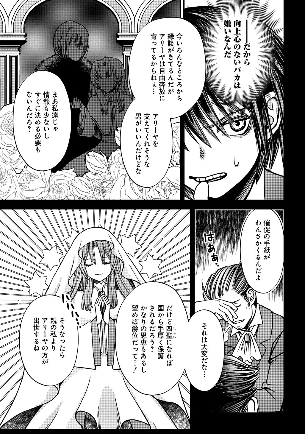 婚約破棄されました 本気出していいですよね THE COMIC 第5話 - 9
