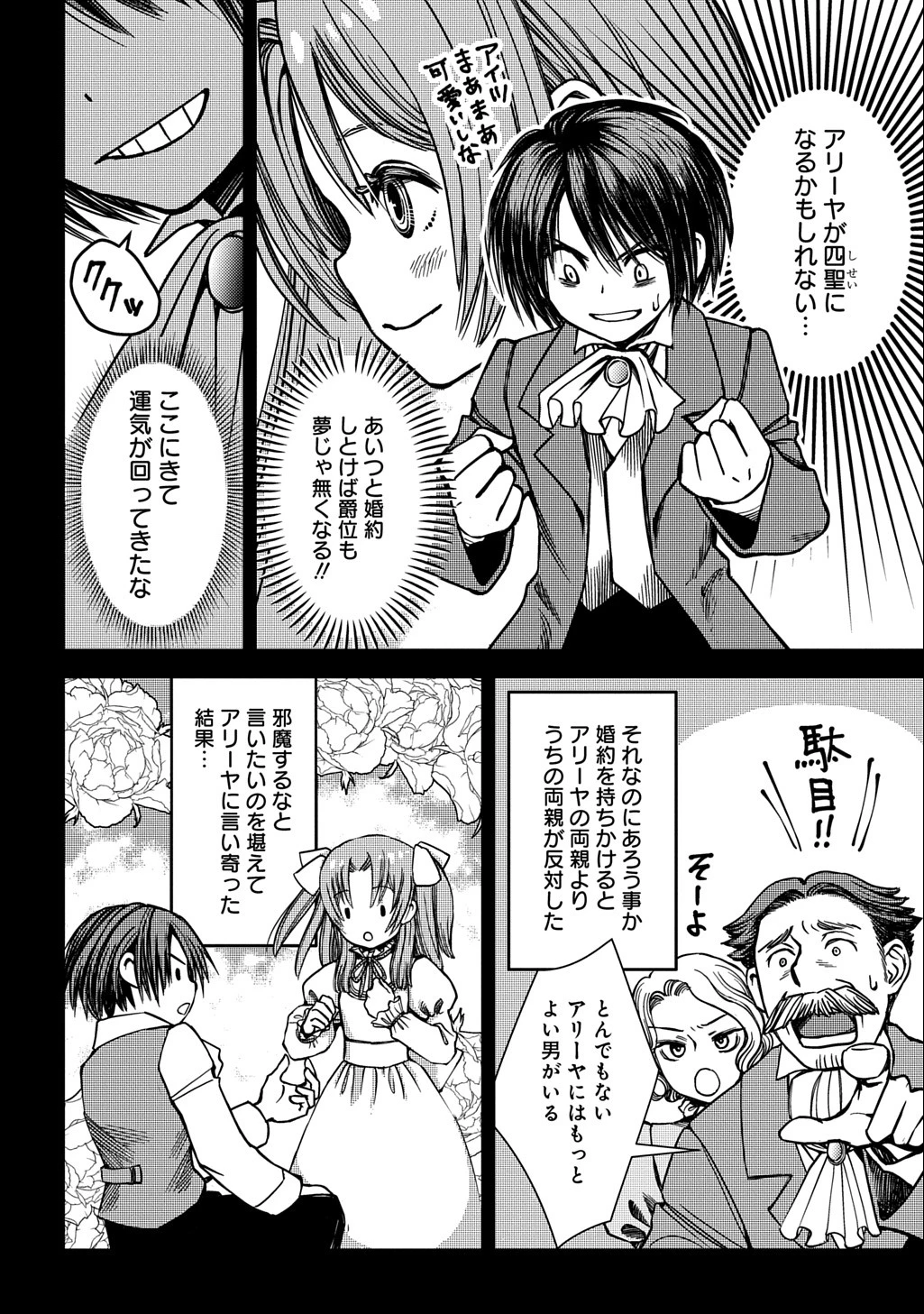 婚約破棄されました 本気出していいですよね THE COMIC 第5話 - 10