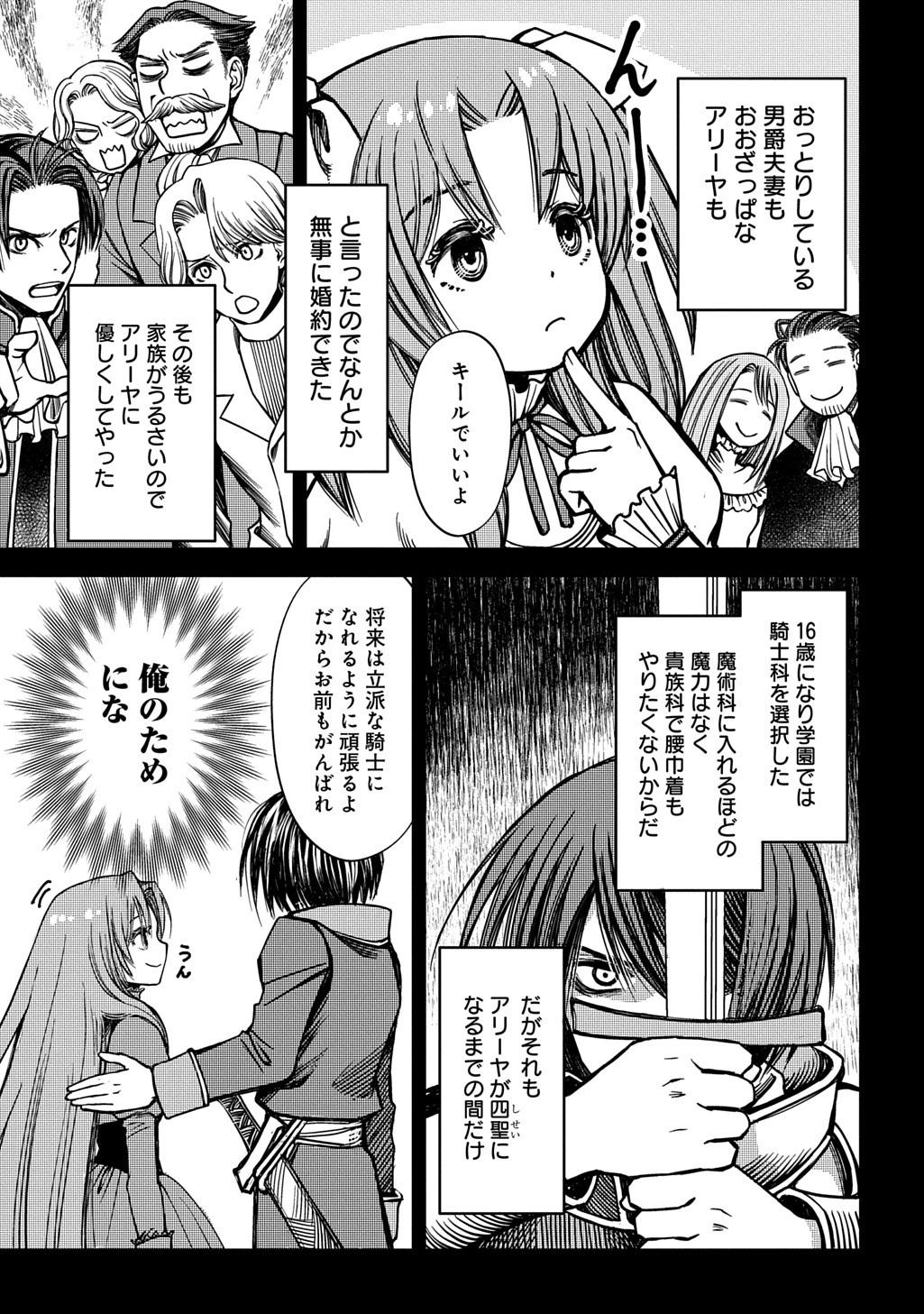 婚約破棄されました 本気出していいですよね THE COMIC 第5話 - 11
