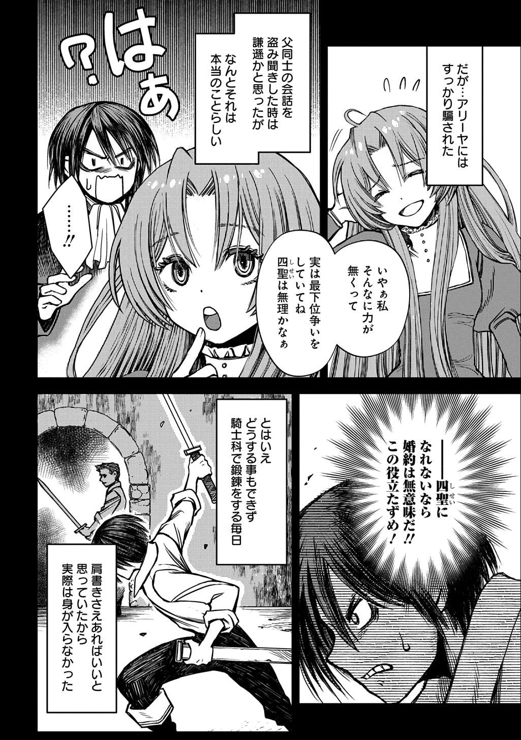 婚約破棄されました 本気出していいですよね THE COMIC 第5話 - 12