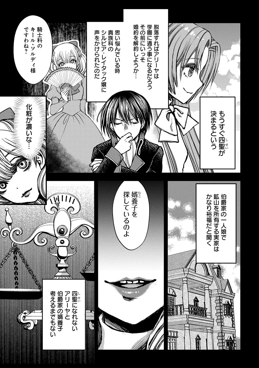 婚約破棄されました 本気出していいですよね THE COMIC 第5話 - 13