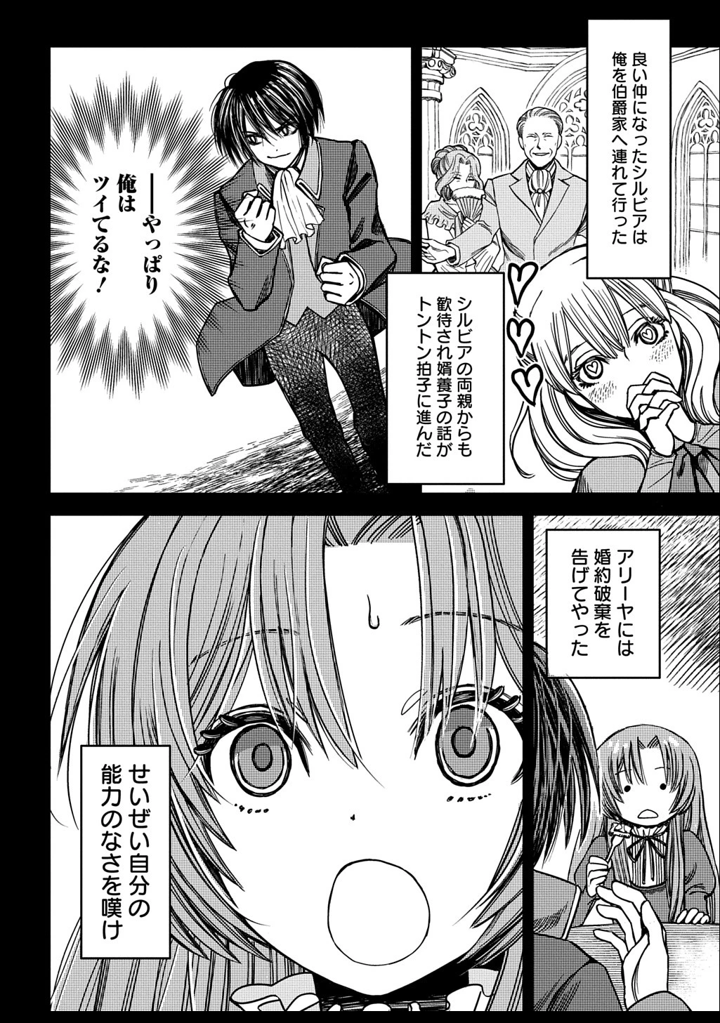 婚約破棄されました 本気出していいですよね THE COMIC 第5話 - 14