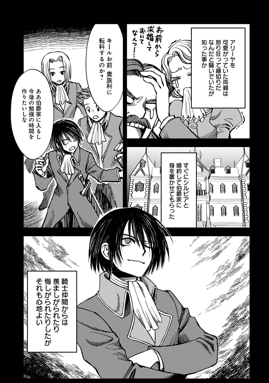 婚約破棄されました 本気出していいですよね THE COMIC 第5話 - 15