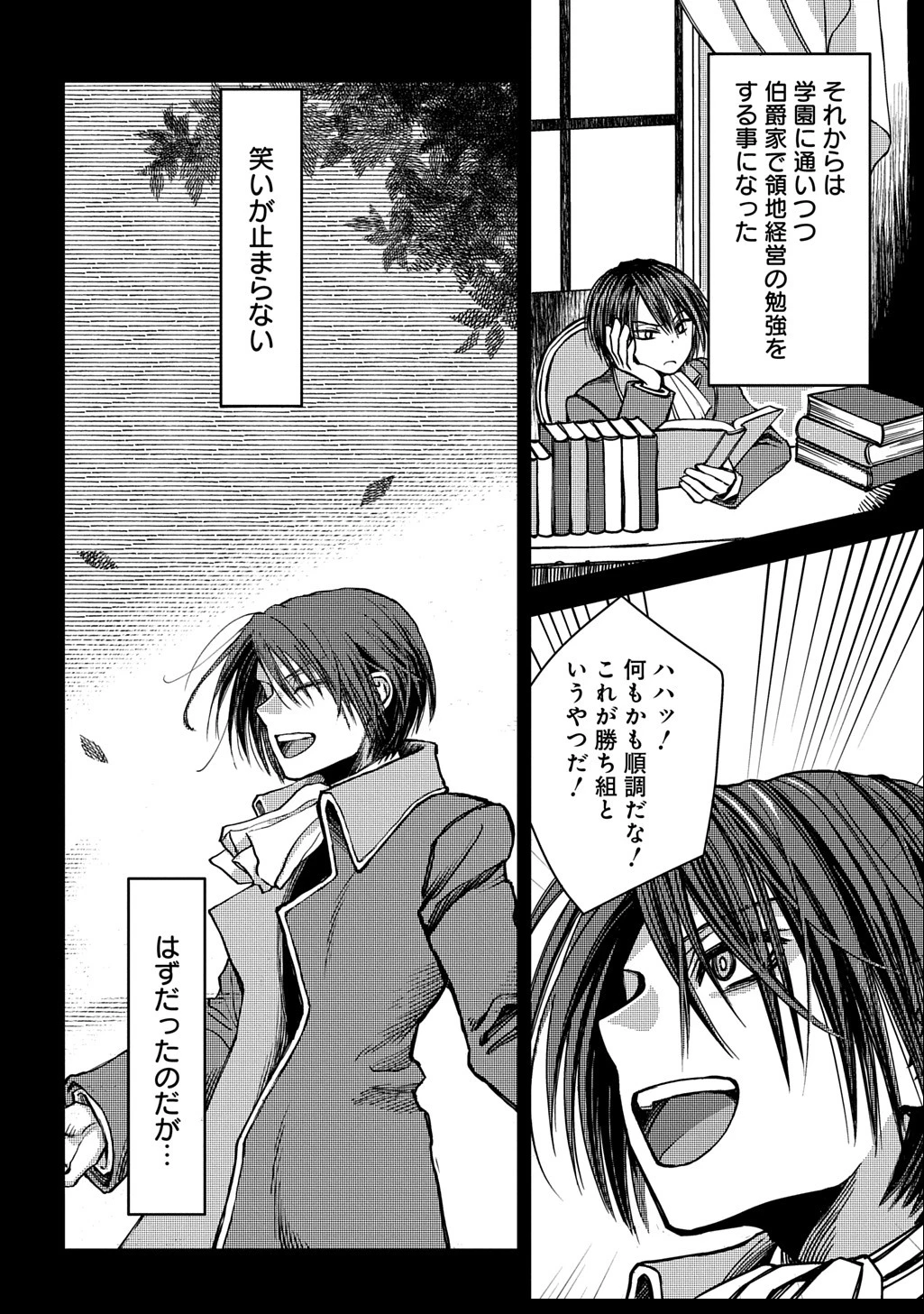 婚約破棄されました 本気出していいですよね THE COMIC 第5話 - 16