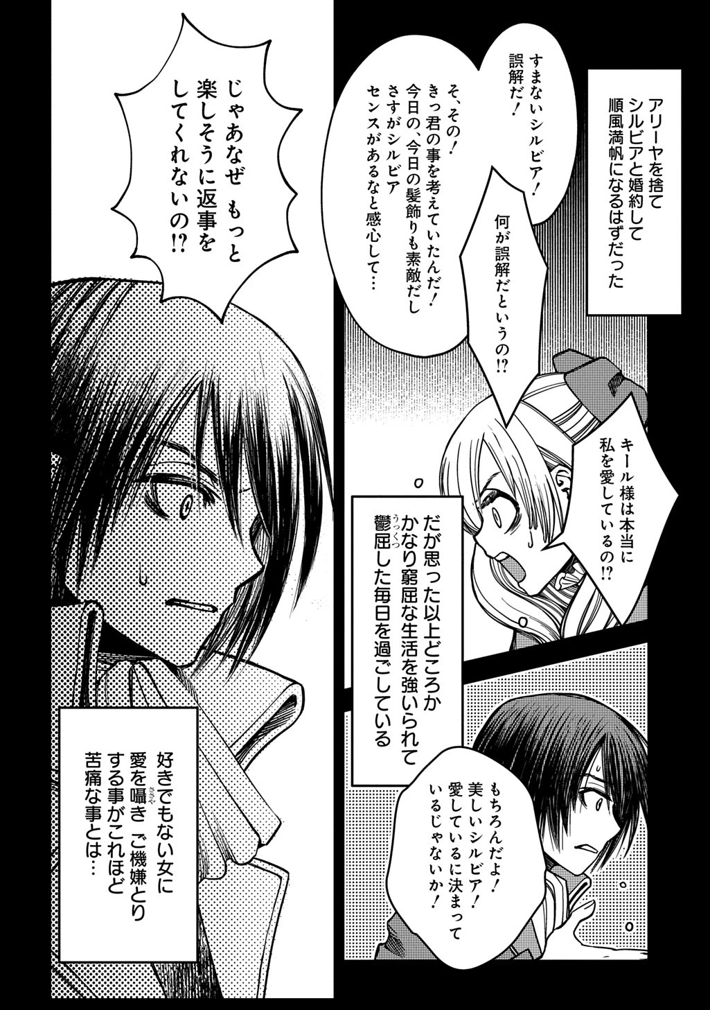 婚約破棄されました 本気出していいですよね THE COMIC 第5話 - 18