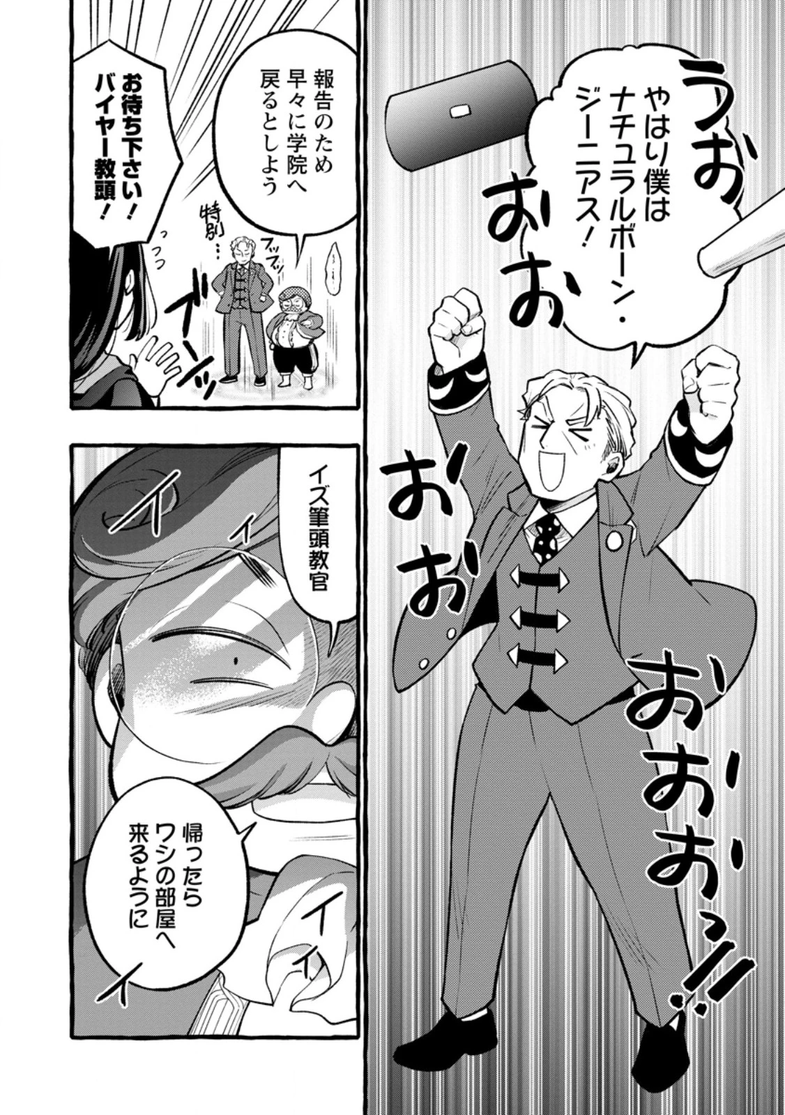 追放されたおっさん鍛冶師、なぜか伝説の大名工になる ～昔おもちゃの武器を造ってあげた子供たちが全員英雄になっていた～ 第11.2話 - 2