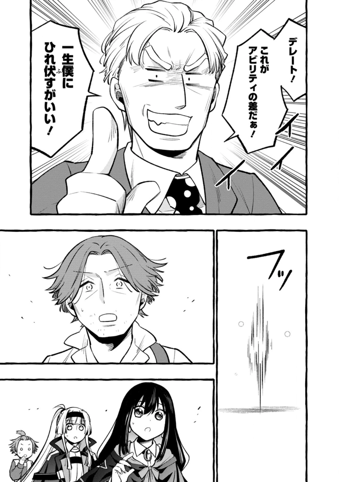 追放されたおっさん鍛冶師、なぜか伝説の大名工になる ～昔おもちゃの武器を造ってあげた子供たちが全員英雄になっていた～ 第11.2話 - 3