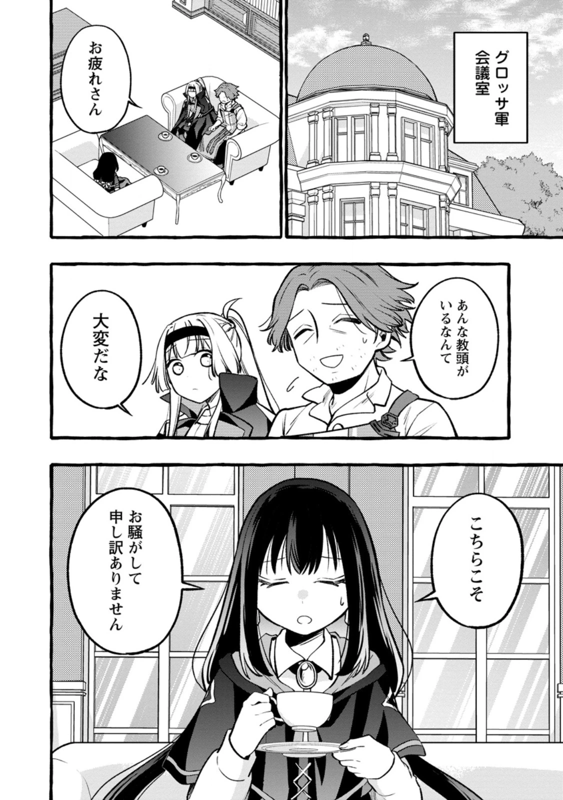 追放されたおっさん鍛冶師、なぜか伝説の大名工になる ～昔おもちゃの武器を造ってあげた子供たちが全員英雄になっていた～ 第11.2話 - 4