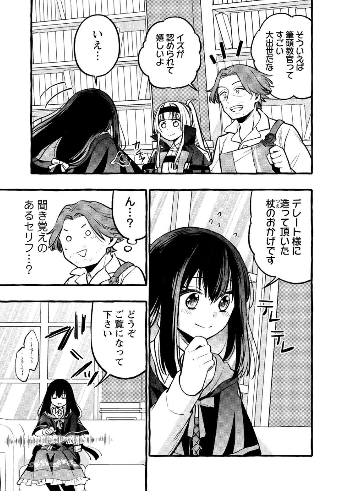 追放されたおっさん鍛冶師、なぜか伝説の大名工になる ～昔おもちゃの武器を造ってあげた子供たちが全員英雄になっていた～ 第11.2話 - 5