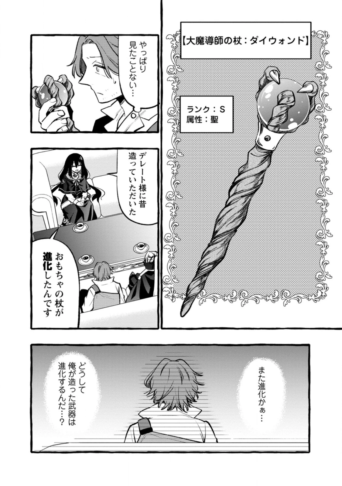 追放されたおっさん鍛冶師、なぜか伝説の大名工になる ～昔おもちゃの武器を造ってあげた子供たちが全員英雄になっていた～ 第11.2話 - 6