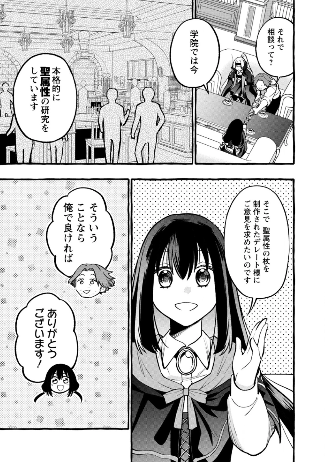 追放されたおっさん鍛冶師、なぜか伝説の大名工になる ～昔おもちゃの武器を造ってあげた子供たちが全員英雄になっていた～ 第11.2話 - 7