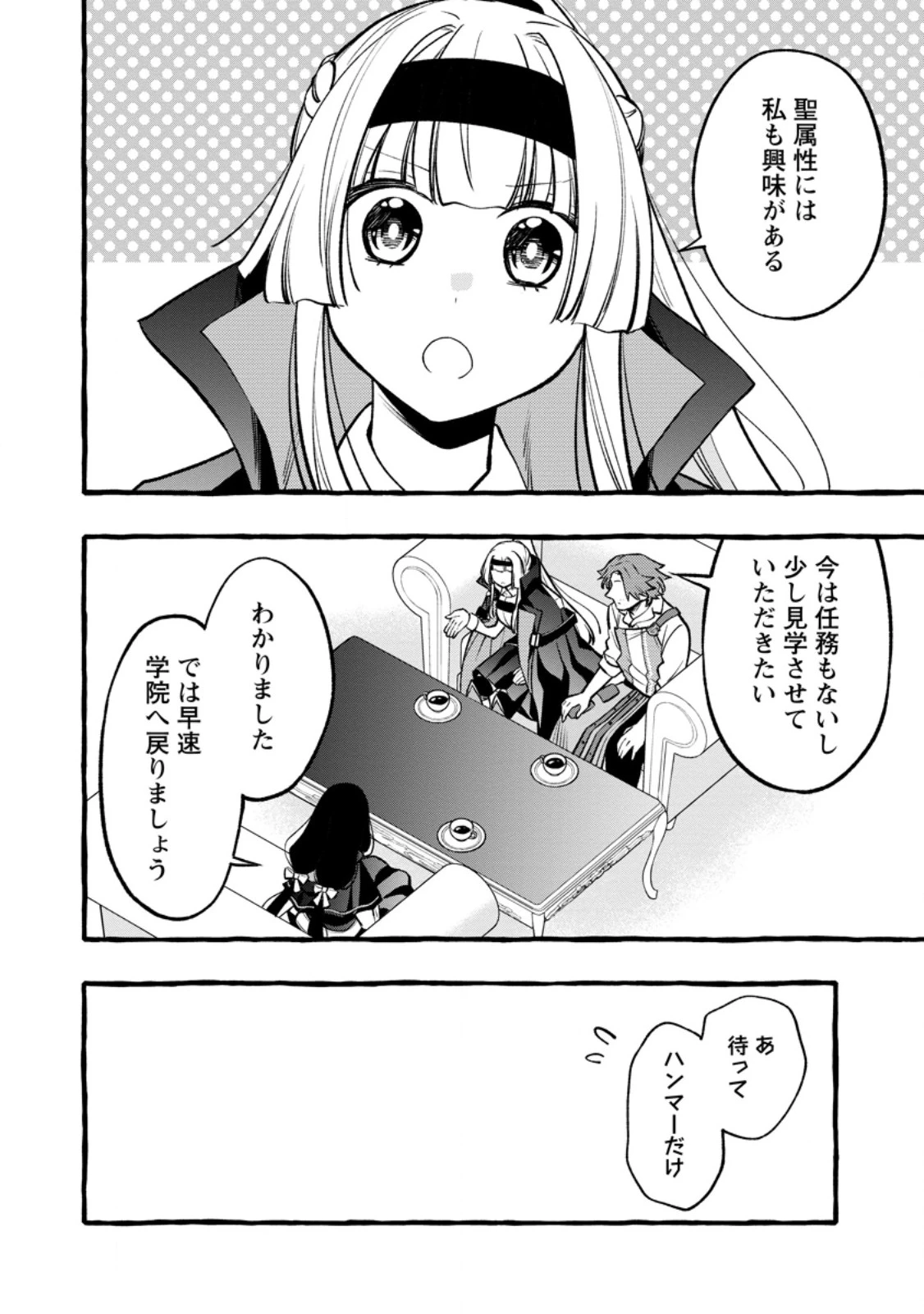 追放されたおっさん鍛冶師、なぜか伝説の大名工になる ～昔おもちゃの武器を造ってあげた子供たちが全員英雄になっていた～ 第11.2話 - 8