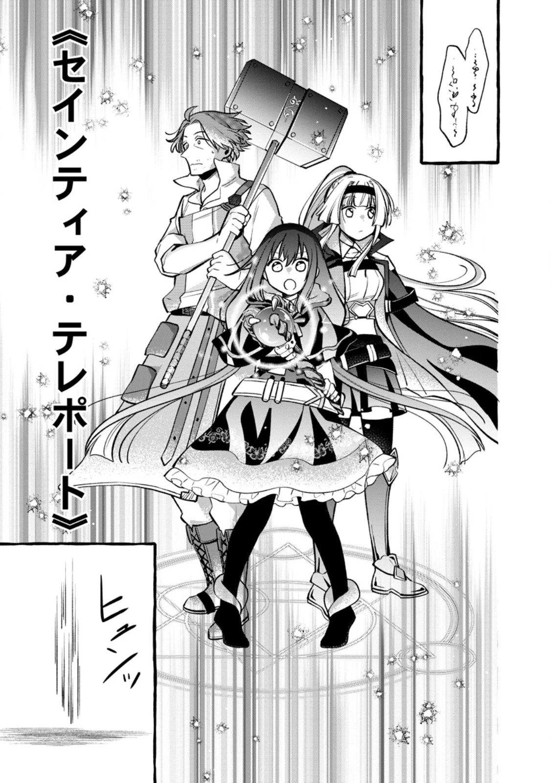 追放されたおっさん鍛冶師、なぜか伝説の大名工になる ～昔おもちゃの武器を造ってあげた子供たちが全員英雄になっていた～ 第11.2話 - 9