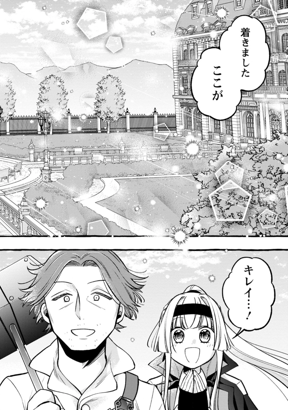 追放されたおっさん鍛冶師、なぜか伝説の大名工になる ～昔おもちゃの武器を造ってあげた子供たちが全員英雄になっていた～ 第11.2話 - 10