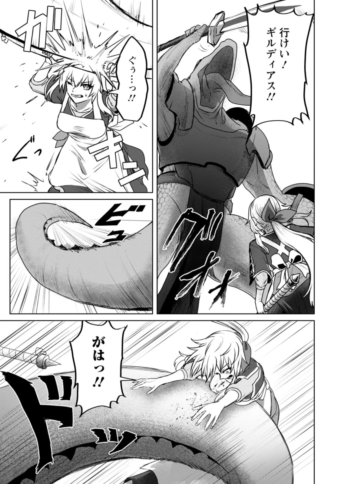 最底辺のおっさん冒険者。ギルドを追放されるところで今までの努力が報われ、急に最強スキル《無条件勝利》を得る 第10.2話 - 1