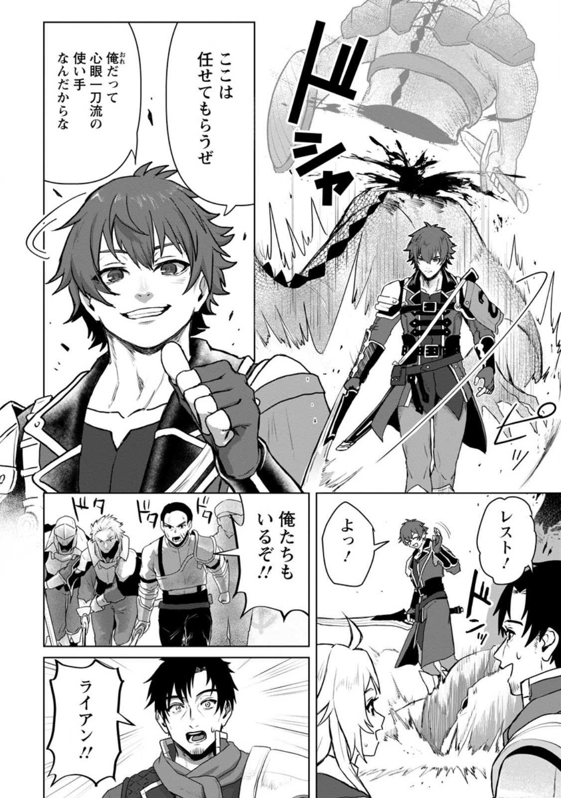 最底辺のおっさん冒険者。ギルドを追放されるところで今までの努力が報われ、急に最強スキル《無条件勝利》を得る 第10.2話 - 4