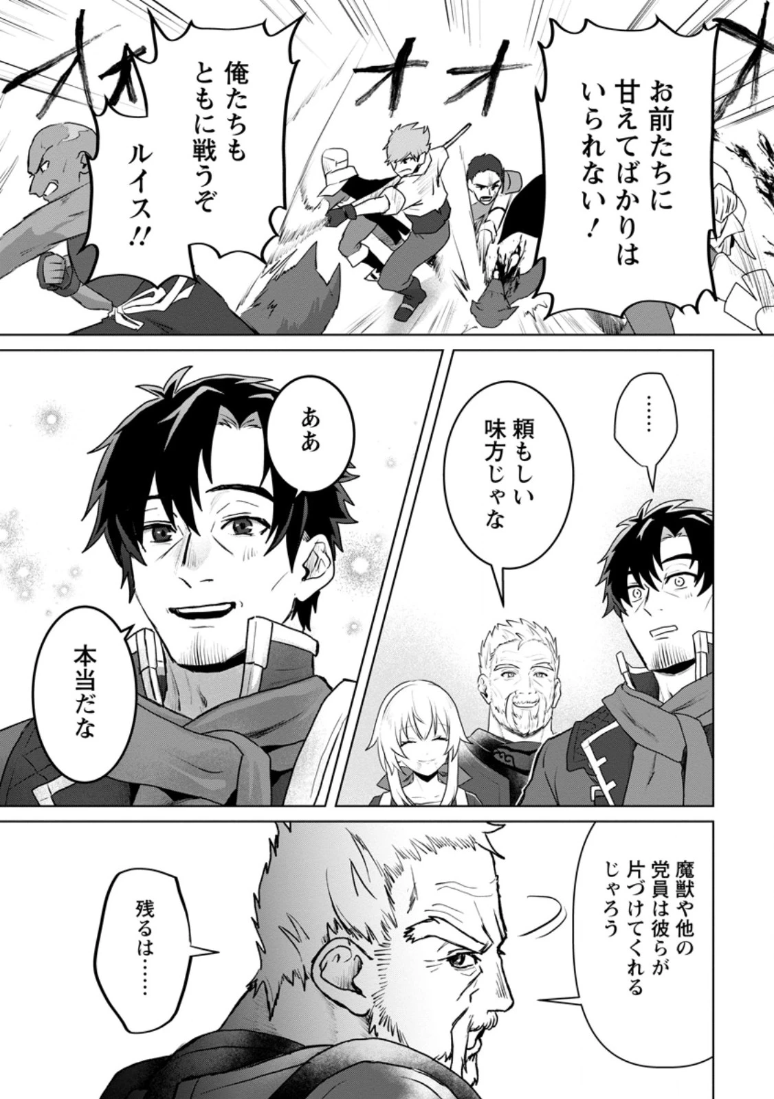 最底辺のおっさん冒険者。ギルドを追放されるところで今までの努力が報われ、急に最強スキル《無条件勝利》を得る 第10.2話 - 5