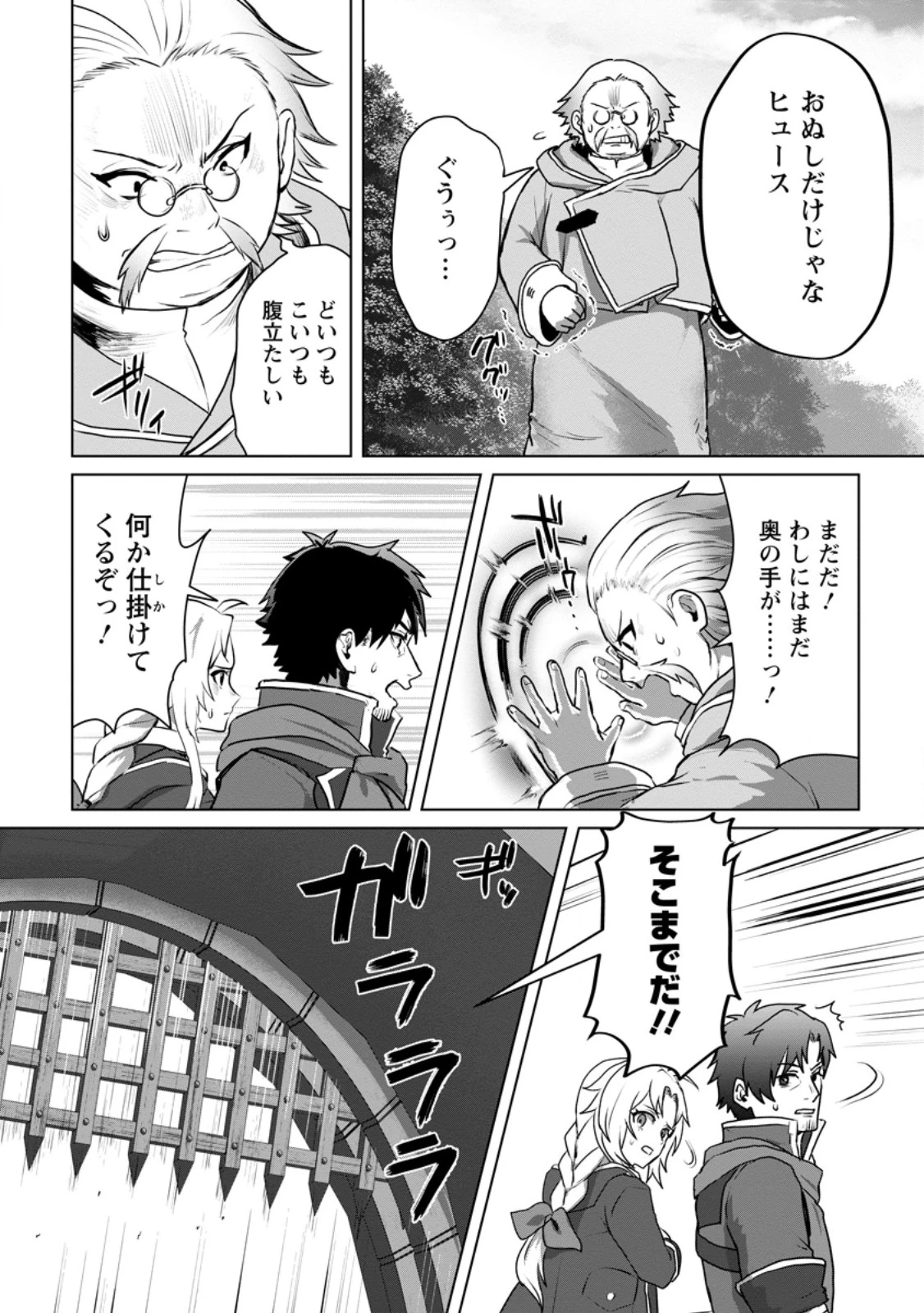 最底辺のおっさん冒険者。ギルドを追放されるところで今までの努力が報われ、急に最強スキル《無条件勝利》を得る 第10.2話 - 6