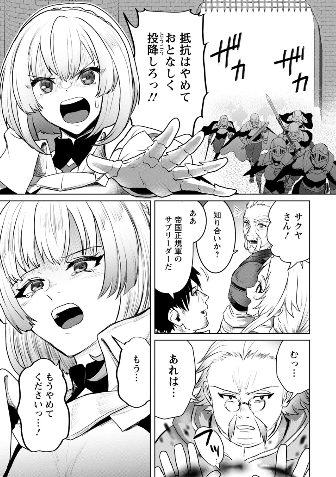 最底辺のおっさん冒険者。ギルドを追放されるところで今までの努力が報われ、急に最強スキル《無条件勝利》を得る 第10.2話 - 7