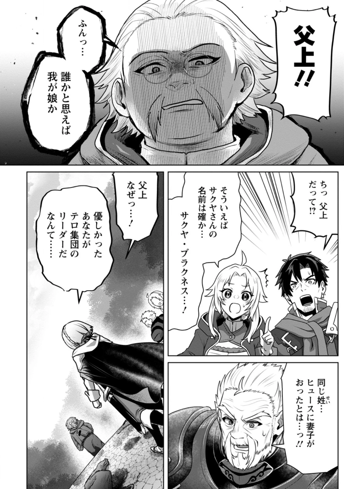 最底辺のおっさん冒険者。ギルドを追放されるところで今までの努力が報われ、急に最強スキル《無条件勝利》を得る 第10.2話 - 8