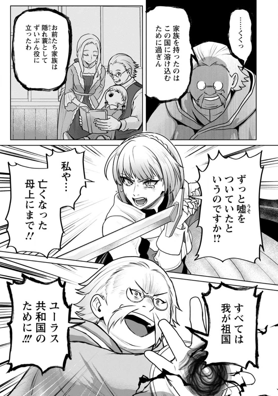 最底辺のおっさん冒険者。ギルドを追放されるところで今までの努力が報われ、急に最強スキル《無条件勝利》を得る 第10.2話 - 9