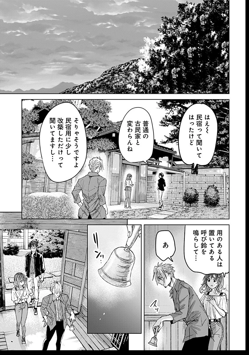 鬼妃～「愛してる」は、怖いこと～ 第14話 - 1