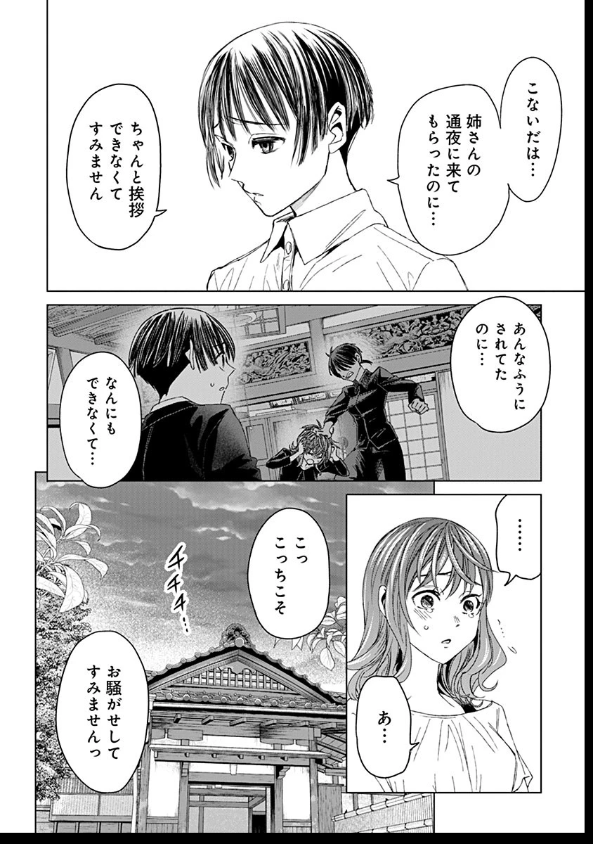 鬼妃～「愛してる」は、怖いこと～ 第14話 - 4